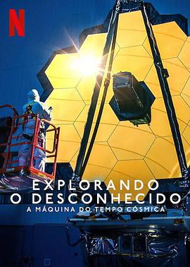 地球未知档案:宇宙时光机海报